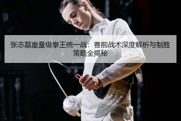 zhang-zhi-lei-zhong-liang-ji-quan-wang-tong-yi-zhan-sai-qian-zhan-shu-shen-du-jie-xi-yu-zhi-sheng-ce-lve-quan-jie-mi-2-237.jpg